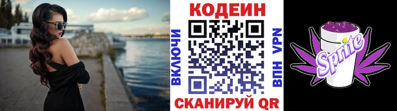 Кодеин напиток Lean (лин)  Купить  Истра 